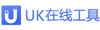 UK在线工具